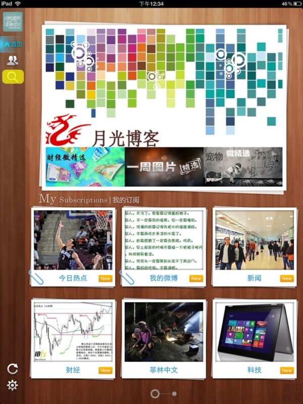 可以和微博互动的阅读平台『新浪视野』